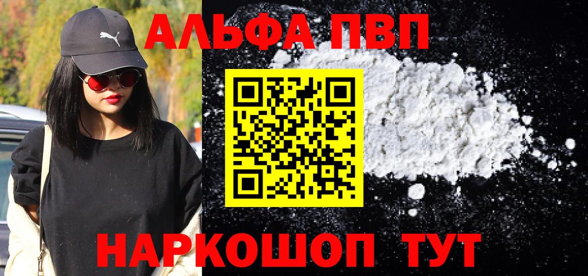 закладка  Alpha-PVP крисы CK  Вход с VPN  Новодвинск  A PVP Соль  A PVP крисы CK  Alfa_PVP 
