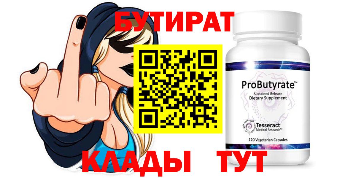 Новодвинск  БУТИРАТ GHB  Вход с VPN 