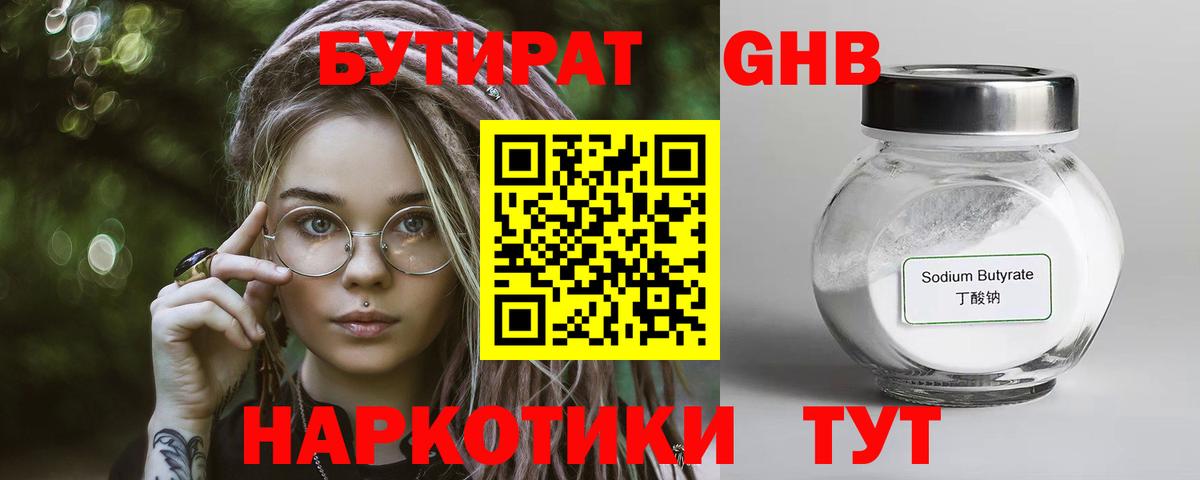 Бутират 1.4BDO Новодвинск