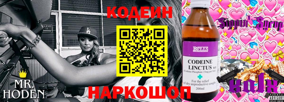 Кодеин напиток Lean (лин) Новодвинск