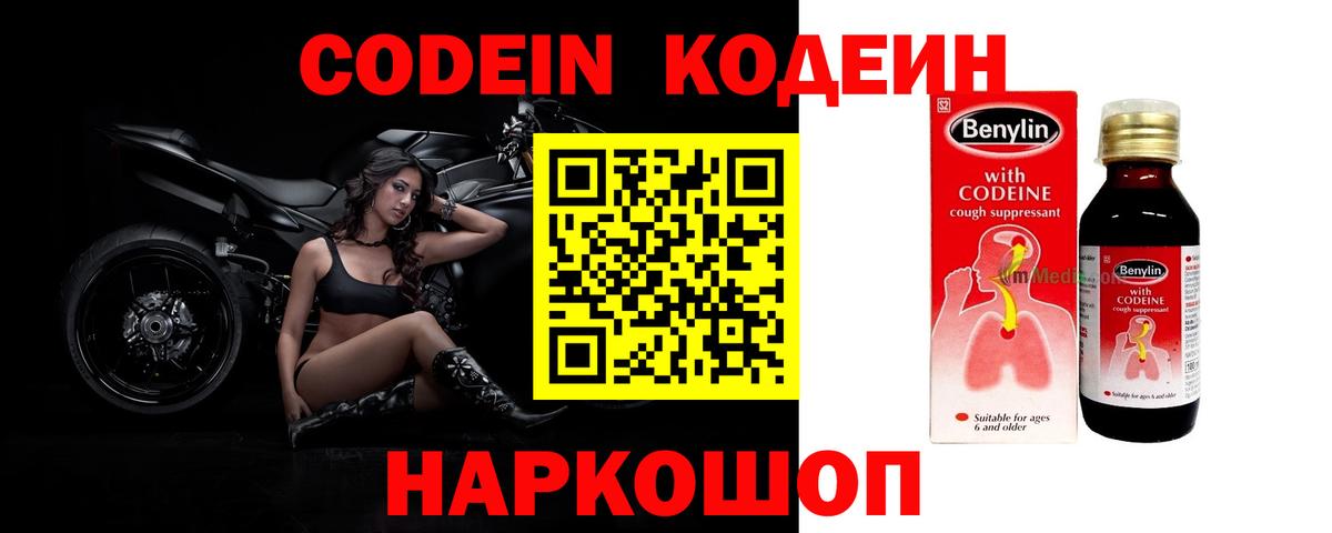 Codein напиток Lean (лин)  Codein напиток Lean (лин)  Новодвинск  Вход с VPN 