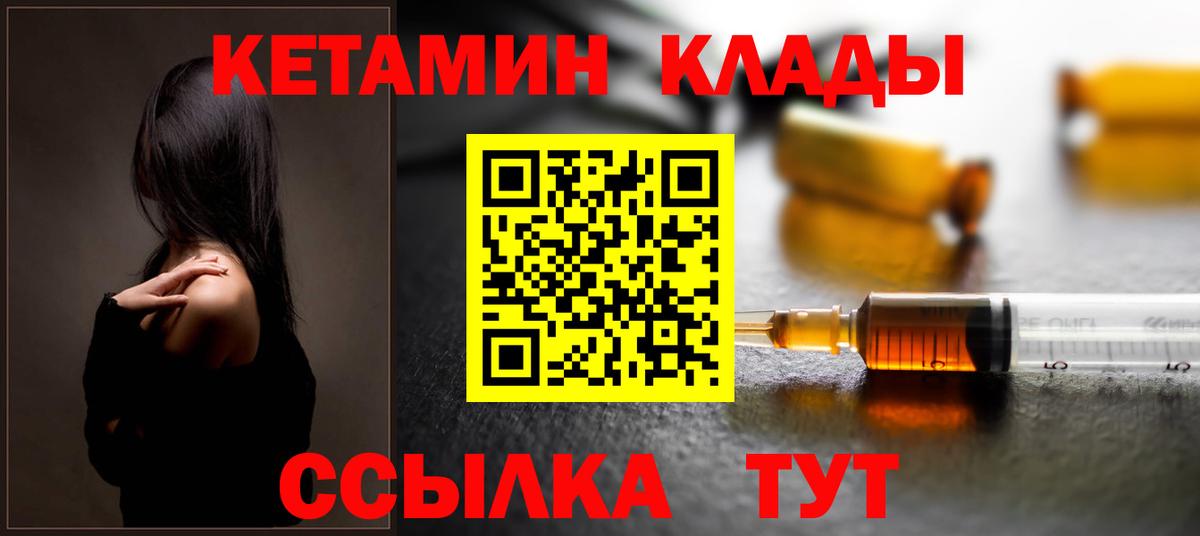 Новодвинск  КЕТАМИН VHQ  Вход с VPN 