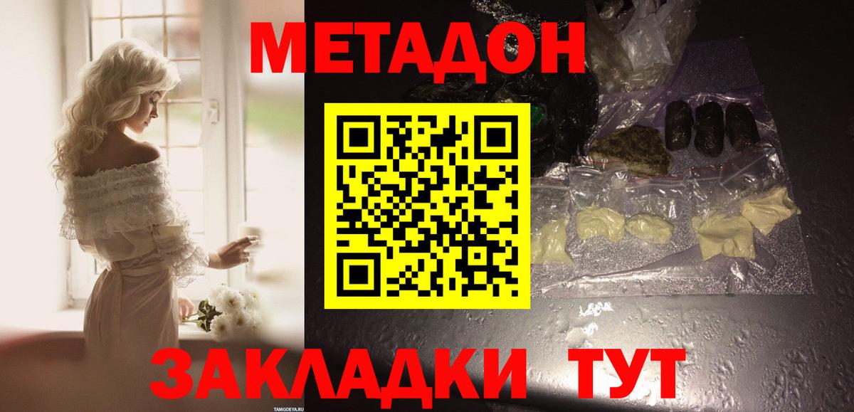 МЕТАДОН VHQ Новодвинск
