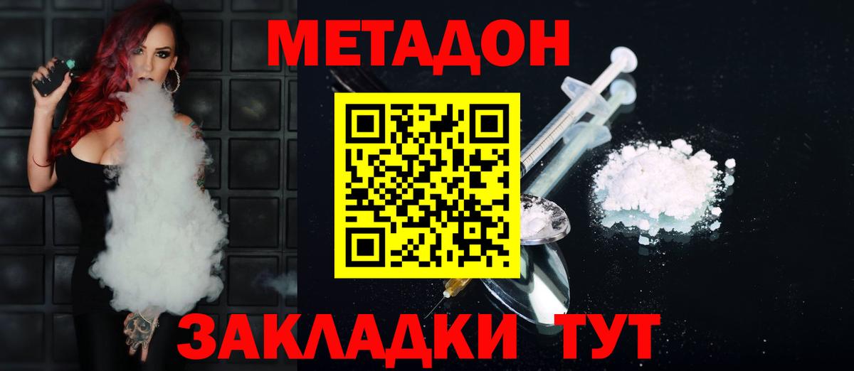 Новодвинск  МЕТАДОН кристалл  МЕТАДОН мёд  Вход с VPN 